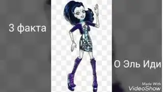 3 факта о Эль Иди/ :3