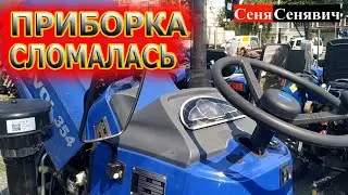 Сломалась приборка на КИТАЙСКОМ тракторе. что делать как решить проблему