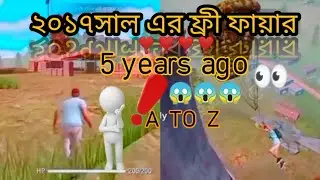 2017সাল এর #Free fire@গেমপ্লে কেমন ছিল সবকিছু দেখতে পারবেন@Free Fire game play video 2017 Years play