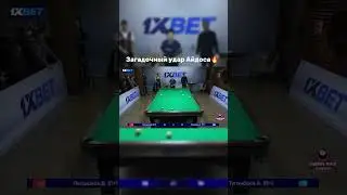 Загадочный удар Айдоса