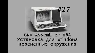 GNU Assembler x64. Installation for Windows. Environment Variables