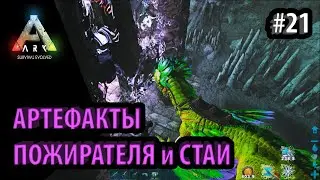 CAVES MAPS ISLAND and ARTIFACTS on MEGAPITEKA Ark: Survival Evolved DLC Aberration Ragnarok Genesis