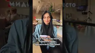 Деньги не портят 