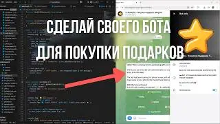 How to create a TELEGRAM GIFT-BUYING BOT?