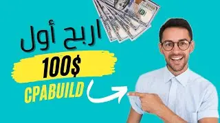 شرح CPABUILD | التسجيل و كيفية الربح من موقع Ad Blue Media| الربح من الانترنت