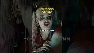 злодеи не могут быть счастливы?😥 