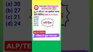 RRB Alp Question Alp/Tech Math Question Railway Math Class 2024 Number System Best Trick 