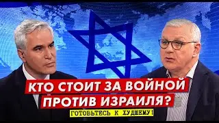 Кому выгодна война в Израиле? Что будет с Газой после войны?
