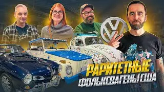 Тусовка любителей Volkswagen в Америке. Разговоры с владельцами. Редкие коллекционные модели.