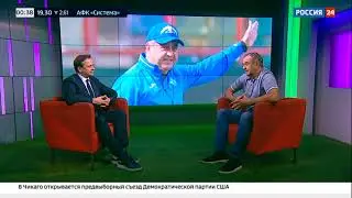 Футбол России. Хасанби Биджиев. Эфир 20.08.2024
