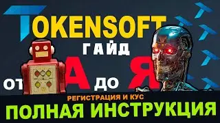 Tokensoft гайд по мультиакам от Гуру Роботов нарегал 5к аков coinlist и 10k tokensoft бесплатно