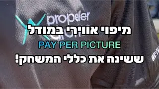 !מיפוי אווירי במודל מהפכני | PPP מודל
