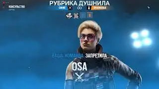 САМАЯ ЛУЧШАЯ НОГА ЗА ВСЮ ИГРУ | RAINBOW SIX: SIEGE