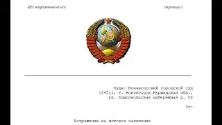 Возражение на иск от ООО Рога и Копыта