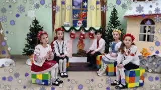 Миколай, Миколай, ти до нас завітай!  Театралізоване дійство від 2-А і 3-А класів. 2022 рік.
