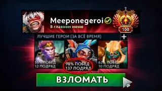 Я ВЗЛОМАЛ Аккаунт ТОП 1 Мипо и заруинил ему КАЛИБРОВКУ ! + ЕГО РЕАКЦИЯ