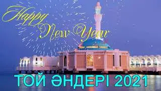 💃 КАЗАКША АНДЕР 2021 ХИТ  🕺  МУЗЫКА КАЗАКША 2021 💛