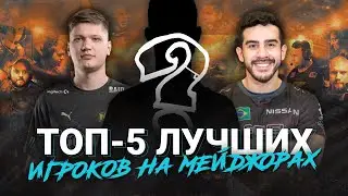S1mple ТОП-1? | ЛУЧШИЕ НА МЕЙДЖОРАХ CS:GO | НАКИБЕРСПОРТЕ