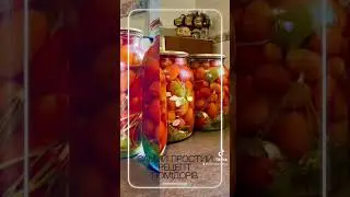 Самі смачні консервовані помідори