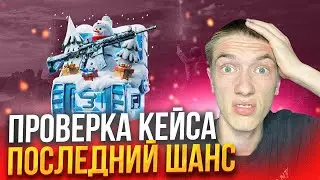 ПРОВЕРКА КЕЙСА ПОСЛЕДНИЙ ШАНС НА BULLDROP | С ПРОМОКОДА НА BULLDROP