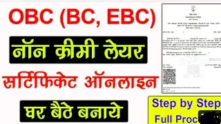 Non Creamy Layer Certificate|Non Creamy Layer Certificate KaiseBanaye|non criminal certificate apply