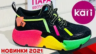 МАГАЗИН ОБУВИ КАРИ❤️НОВЕЙШАЯ КОЛЛЕКЦИЯ ВЕСНА-ЛЕТО 2021! АКЦИИ И СКИДКИ В КАРИ ОБЗОР KARI МАРТ🧚🏻‍♀️