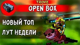 #TROVE