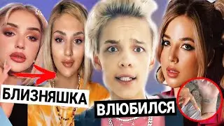 Егор Шип влюбился в подписчицу? / Близняшка Дины Саевой из ТикТока / Набила тату с Аней Покров