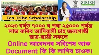 ৭০০০ পৰা ২৫০০০ লৈকে লাভ কৰিব আদিবাসী চাহ জনগোষ্ঠী ছাত্ৰ-ছাত্ৰী সকলে।