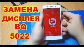 BQ-5022 Bond Замена тачскрина и дисплея