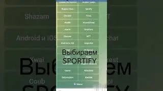 Как Увеличить Прослушивания на Спотифай 2023? #shorts #shortsvideo #sportify #спотифай #накрутка