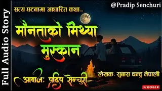 मौनताको मिथ्या मुस्कान - A Real Story | Nepali Love Story | Audio Novel Book | Pradip Senchuri