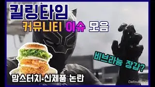 '비브라늄 장갑 외' 커뮤니티 웃긴동영상 모음 2019 #01