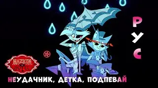 Неудачник | ПЕРЕВОД НА РУССКИЙ | СТУДИЯ ТРЁХ ТОЧЕК