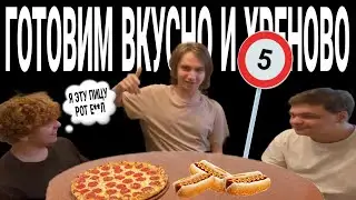 ГВИХ 5: УЗБЕКСКАЯ ПИЦЦА И КОРНДОГИ feat. mr.eq, kaban, pfdestrograal,
