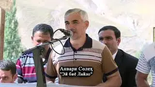 Анвари Солех биё биё ба пешам