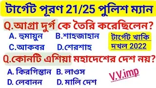 WBP Main Exam 2021, WBP Constable & Lady Constable/Excise/Wbp SI Exam Date 2021, Wbp cut off 2021#13