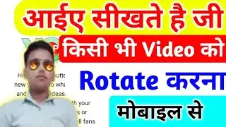 How To Rotate Video In Kinemaster App 2023 | Kisi Bhi Video Ko Rotate Kaise Kare Mobile Se