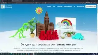 (Тинкеркад) Tinkercad, настройки учетной записи.