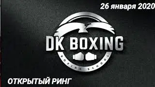 Открытый ринг в "DK BOXING"