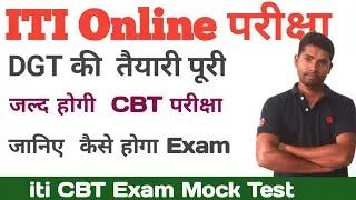 ITI CBT Exam 2021 | ITI Online Exam 2021
