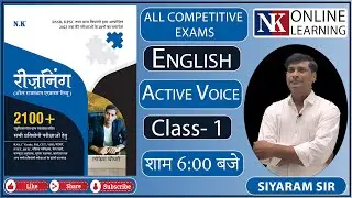 English by Siyaram Sir | Active Voice Class - 1 | All Rajasthan Exams Review