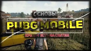 Официальный ЭМУЛЯТОР PUBG MOBILE На ПК! | #4 | Крысы есть на Свете!!!