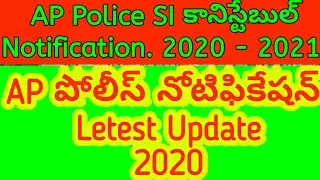 AP Police Notification Letest Update 2020. AP Police Recruitment Letest Update 2020