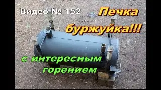 Как сделать в печь из баллонов дожигатель газов. Вариант 2