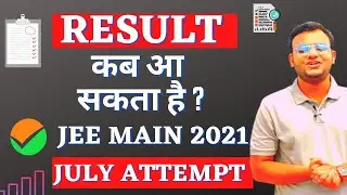 JEE Main 2021 July Attempts Result | JEE July Attempt Result 