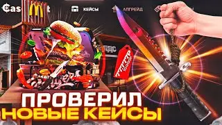 ЦЕЛЬ ШТЫК НОЖ М9 ВЫПОЛНЕНА!? КЕЙС ХАНТ ПРОВЕРИЛ НОВЫЕ КЕЙСЫ И ВЫБИЛ...