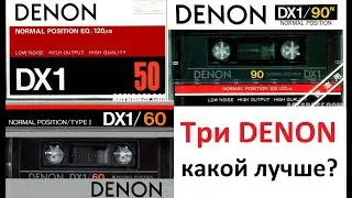 Три DENON. Кто лучше? 1978, 1981, 1983 