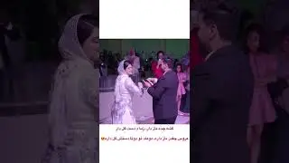 Trying My Favorite رقص زیبای عروس ایرانی #afghanistan #viral #iran