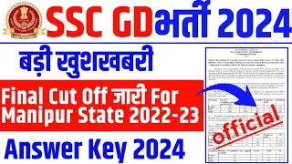 SSC GD 2024 FINAL RESULT UPDATE | SSCGD 2024 Answer Key | sscgd 2024 answer Key kab aayegi